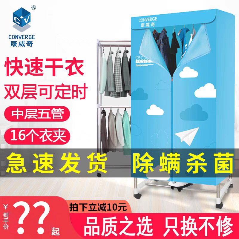 康威奇干衣机家用烘干机速干杀菌