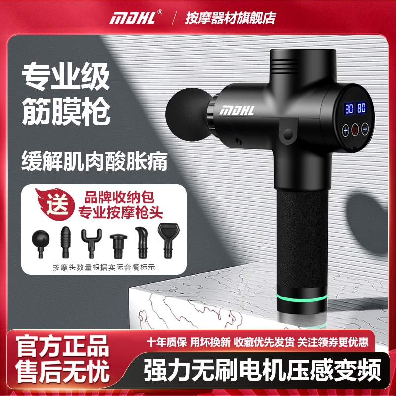 MDHL专业级筋膜枪肌肉放松按摩器