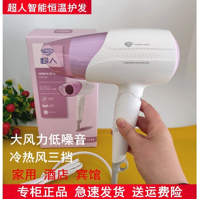 超人1632电吹风机智能护发冷热风