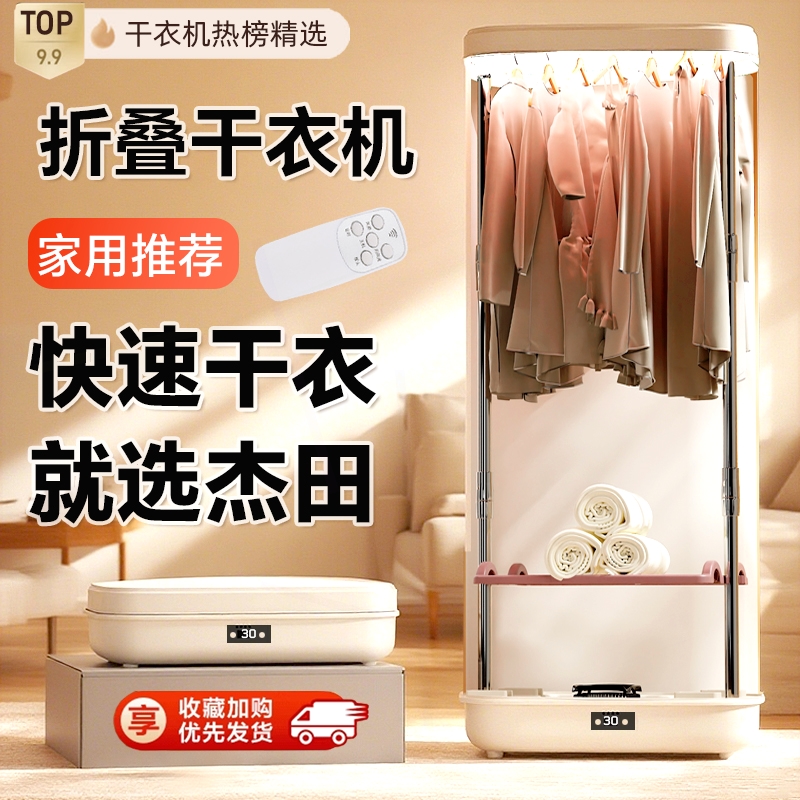 杰田家用折叠干衣机箱式可收纳便容量烘衣服神器自动遥控晾衣携大