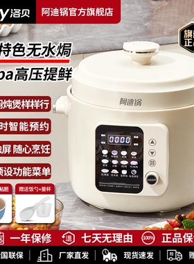 洛贝LBA-5EPP42阿迪锅全自动电压高压锅家用力锅5升双胆智能电