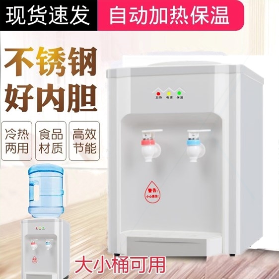 饮水机迷你台式温热制冷制热冷热