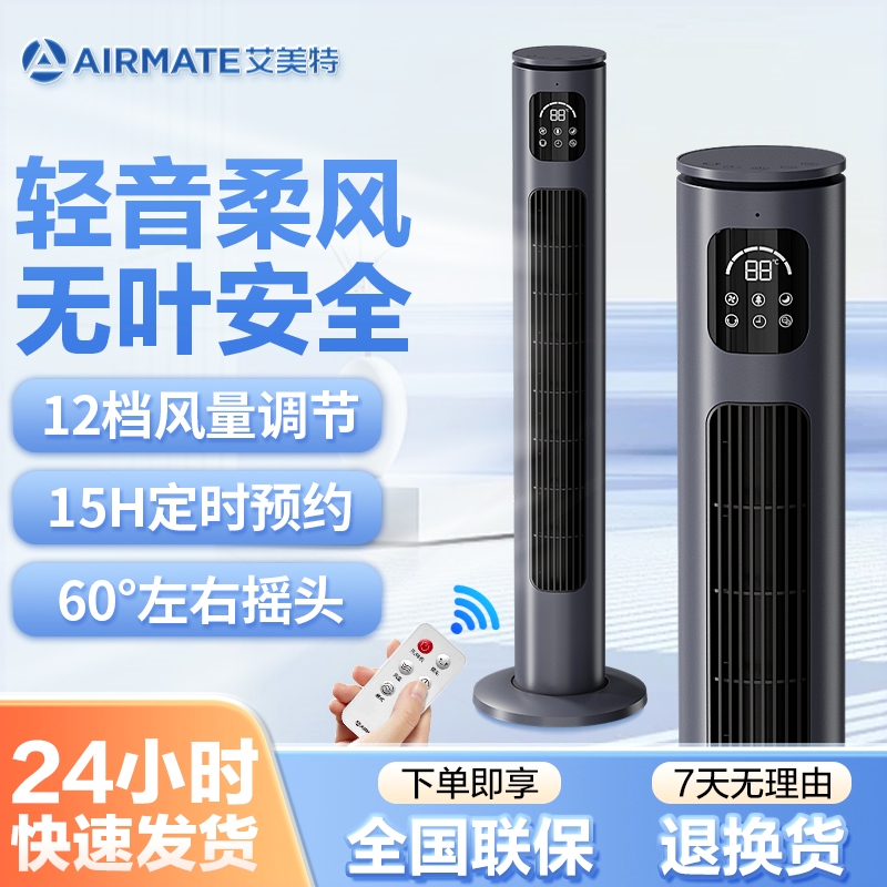 艾美特塔扇电风扇家用空气循环轻客厅落地扇无扇叶风扇音无叶风扇