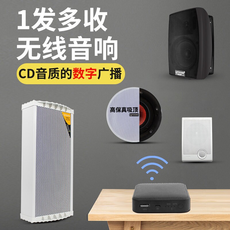 商店铺面无线音响蓝牙吸顶壁挂天