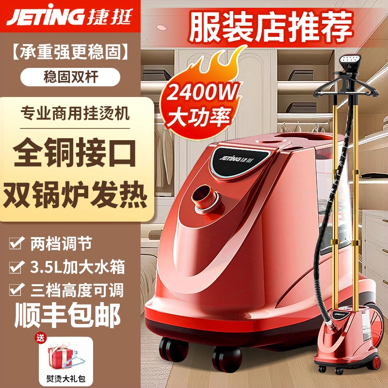 捷挺挂烫机商用服装店专用大功率