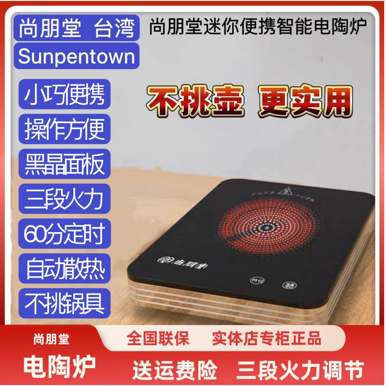 尚朋堂智能电陶炉mini多功能车载炉800W便携小型泡茶围炉煮茶烧水
