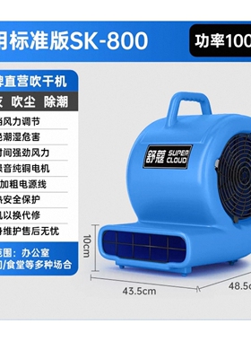 舒蔻吹地机商用大功率干燥吹风机sk800b地板除湿吹干机sk-800