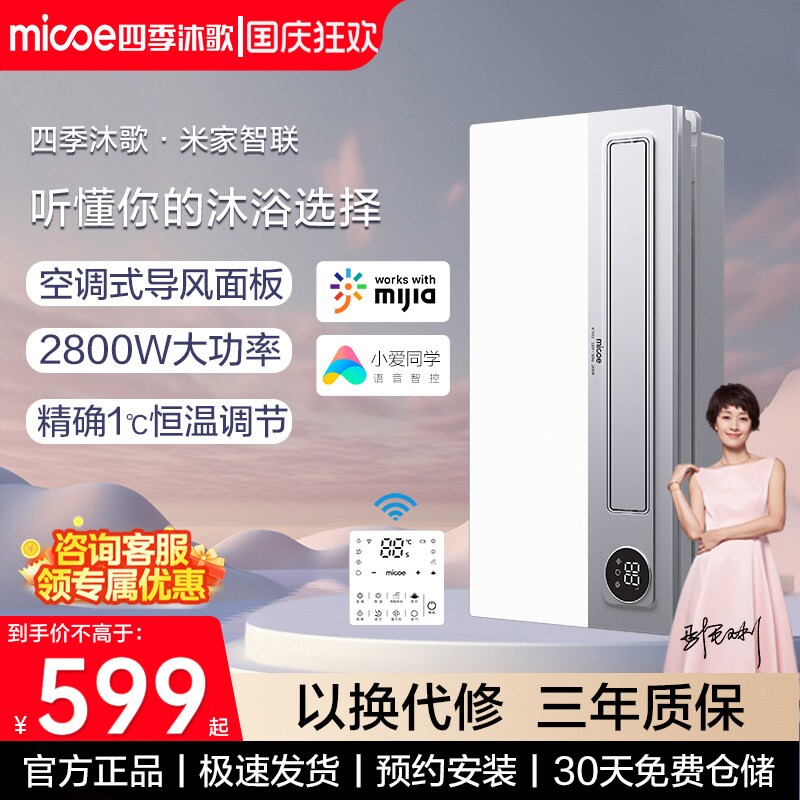 四季沐歌浴霸无线智能照明排气一