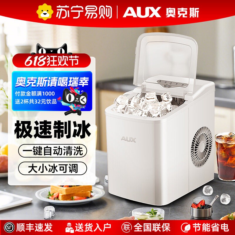 奥克斯mini迷你全自动制冰机家用宿舍便携学生一人冰块制造机小型