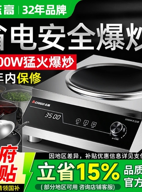 志高商用电磁炉凹面3500W大功率式爆炒家用凹型灶台电磁灶凹
