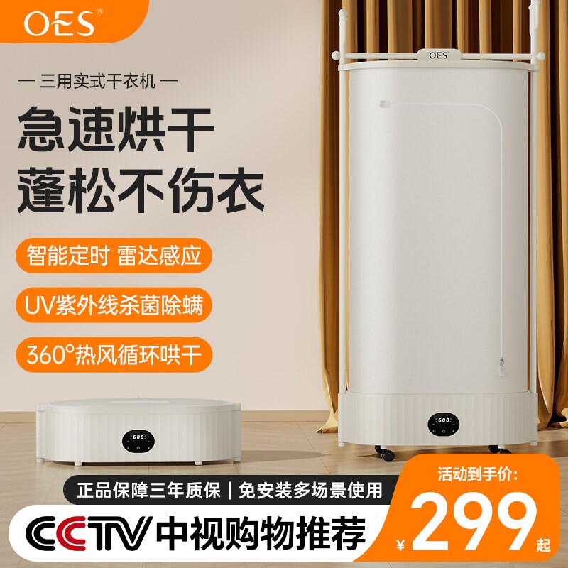 英国OES烘干机干衣机家用烘衣服