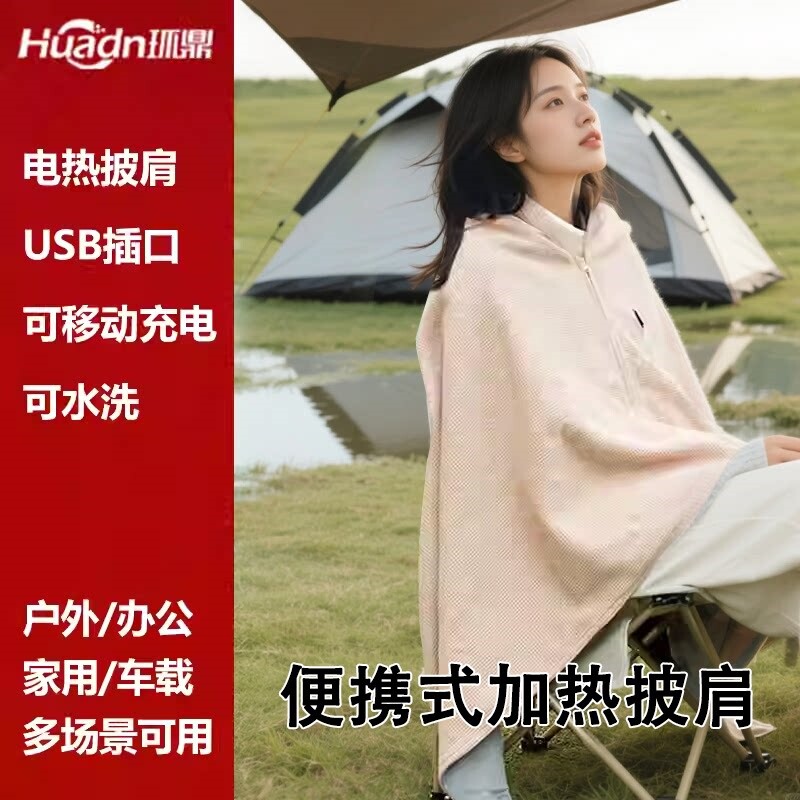 发热披肩毯便携式户外车载办公室