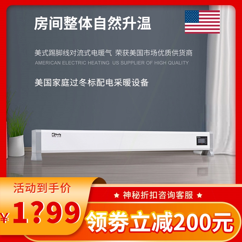美国Really锐力踢脚线对流式电暖