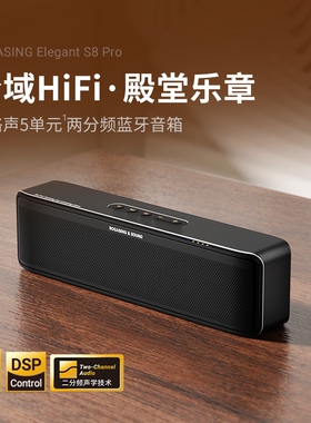 宝格声S8 Pro无线蓝牙音箱高音质HiFi发烧级高端台式电脑音响家用
