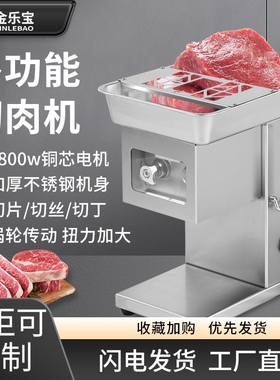 金乐宝切肉机商用多功能大功率不