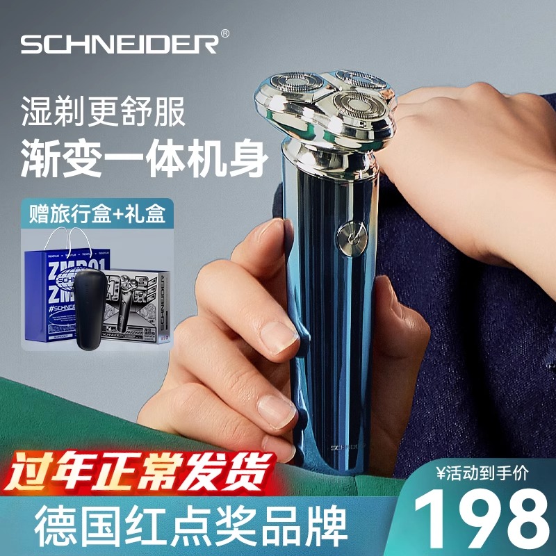 法国SCHNEIDER幻影剃须刀男士电动胡须刀2023新款正品刮胡刀礼盒