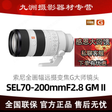 索尼 FE 70-200mmF2.8 GM OSSⅡ 镜头 70-200GM2二代 SEL70200GM2