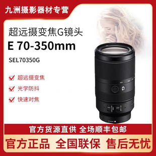 6.3G Sony 350mmF4.5 OSS半幅超远摄变焦G镜头SEL70350G 索尼E