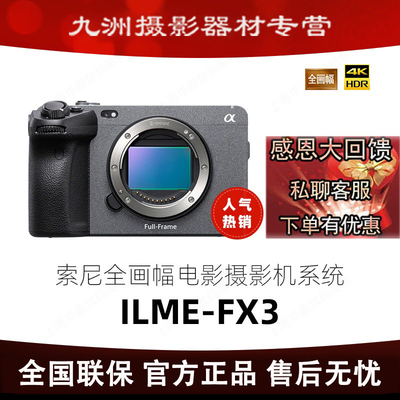 Sony/索尼 ILME-FX3 FX3全画幅4K高清电影机数码摄影摄像机 FX30