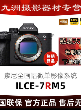 Sony/索尼 ILCE-7RM5 全画幅微单高画质相机旗舰a7r5 Alpha 7R V