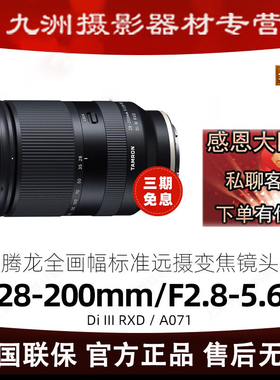 腾龙28-200mm F/2.8-5.6 腾龙28200 28-200 E卡口全画幅长焦镜头