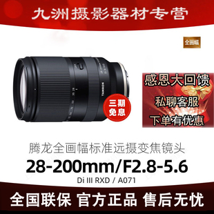 2.8 5.6 腾龙28200 腾龙28 200 E卡口全画幅长焦镜头 200mm
