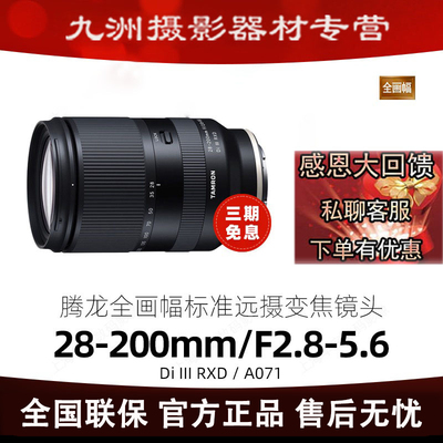 腾龙28-200mm F/2.8-5.6 腾龙28200 28-200 E卡口全画幅长焦镜头