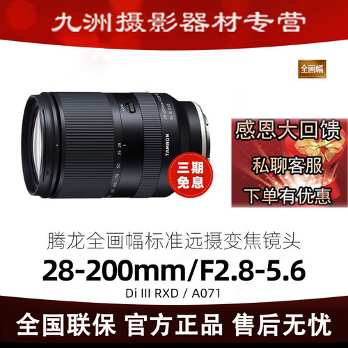 腾龙28-200mm F/2.8-5.6 腾龙28200 28-200 E卡口全画幅长焦镜头