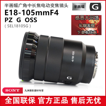 Sony/索尼E PZ18-105mm F4GOSS半画幅电动标准变焦镜头SELP18105G