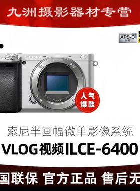 a6400L索尼A6400 APS-C半画幅微单视频电影vlog自拍相机a6400M