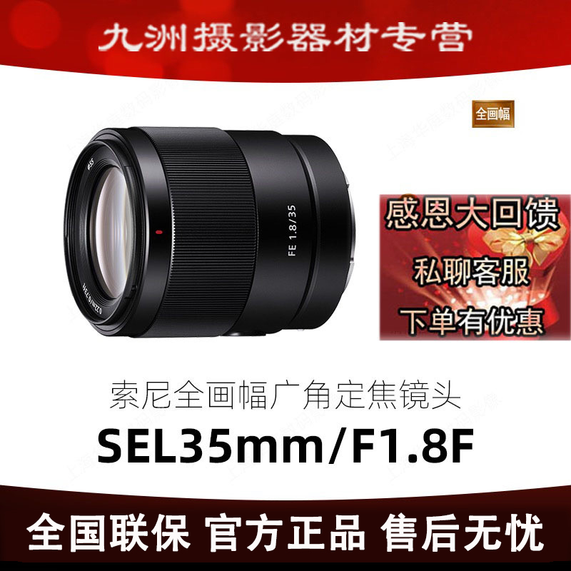 Sony/索尼 FE 35mm F1.8 SEL35F18F 全画幅广角定焦镜头 FE35 1.8
