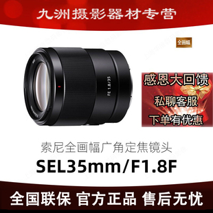 35mm F1.8 SEL35F18F Sony FE35 全画幅广角定焦镜头 1.8 索尼