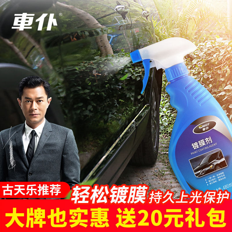 車仆鍍膜劑車身納米鍍膜噴劑渡度車漆漆面封釉噴霧正品打蠟噴霧劑在類目 汽車/用品/配件/改裝, 汽車美容/保養/維修, 汽車美容漆/膜/蠟工具, 車漆鍍膜中 - 來自Buy2taobao.com提供專業的淘寶代購服務