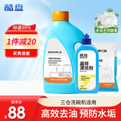 酷盘洗碗粉洗碗机专用洗涤剂方太官方三件套装 漂洗液软水盐西门子