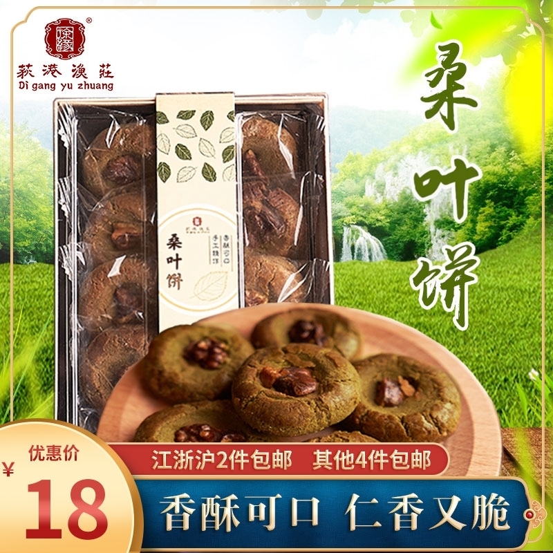 桑叶饼浙江湖州特产核桃酥饼干传统糕点心小吃休闲整箱荻港渔庄