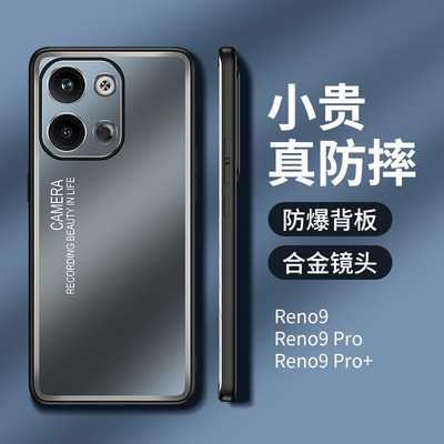 opporeno9手机壳opporeno9pro个性男女新款poopreno9pro+摄像头全包opopreno9金属创意opopreno9pro磨砂外套