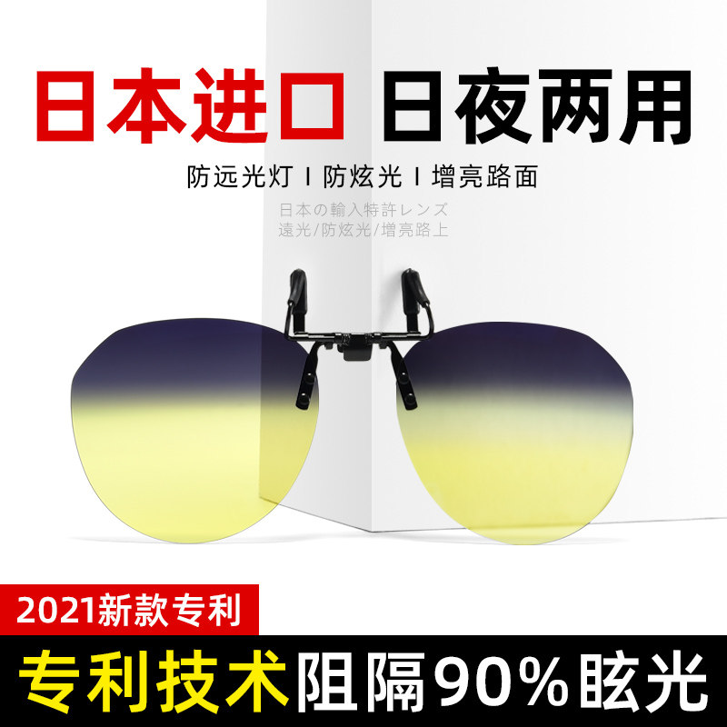日夜两用偏光镜片男夜视眼镜夹片近视墨镜开车专用司机夹片太阳镜在类目 ZIPPO/瑞士军刀/眼镜, 太阳眼镜中 - 来自Buy2taobao.com提供专业的淘宝代购服务