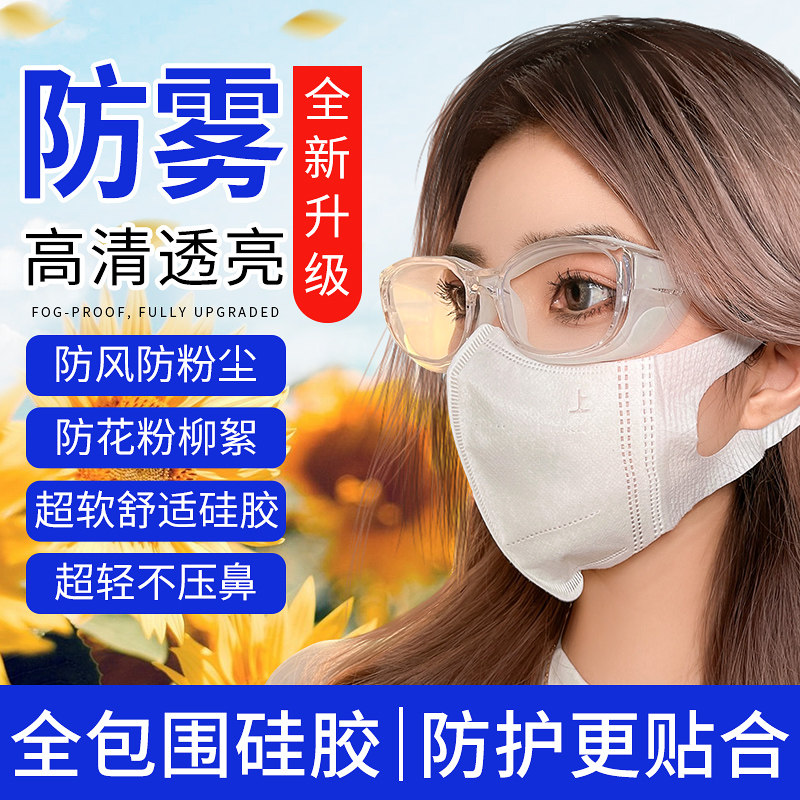 防花粉过敏防风尘硅胶防护眼镜近视术后护目镜女湿房镜宝蓉RB5002