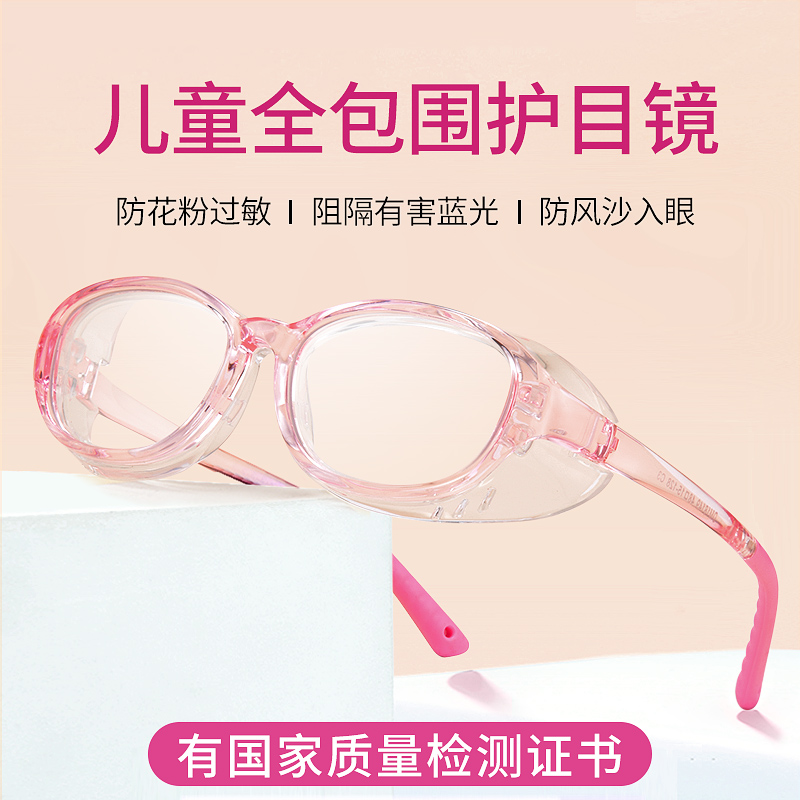 日本进口儿童防花粉过敏护目眼镜