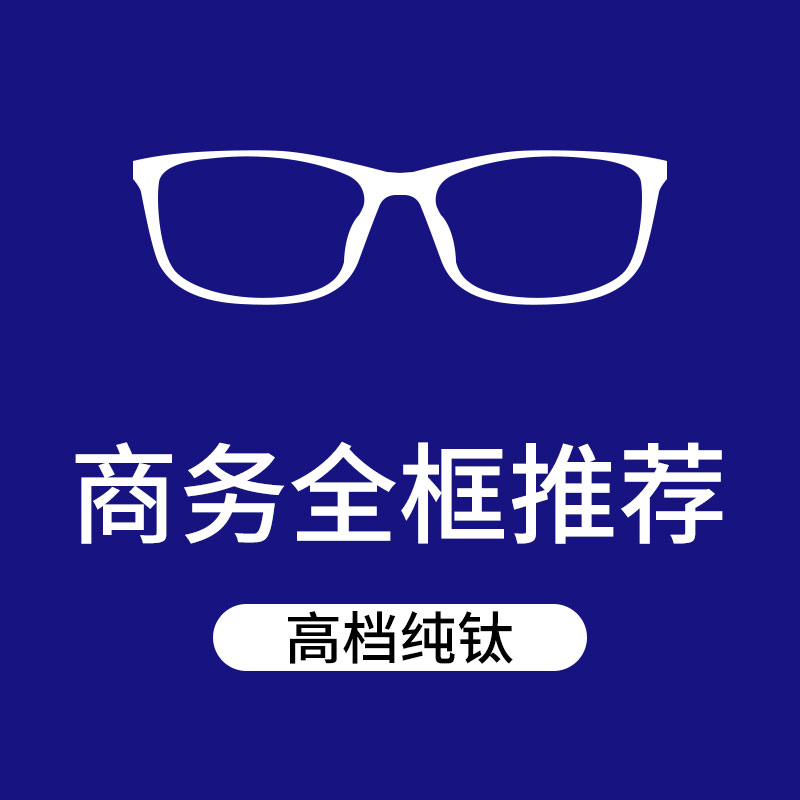 宝蓉男近视眼镜商场同款