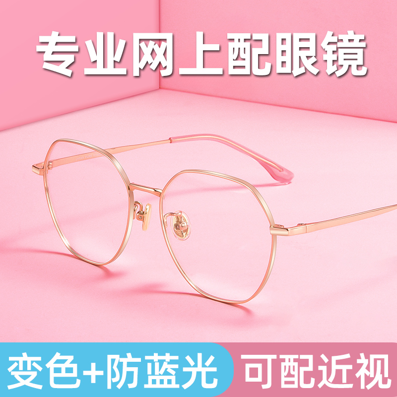 抗蓝光变色疲劳近视眼镜