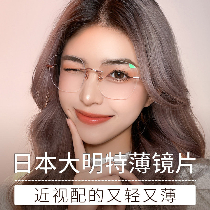 无框眼镜近视女配有度数钛架
