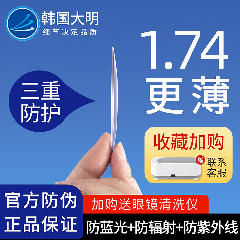 【日本大明阿米娅镜片】