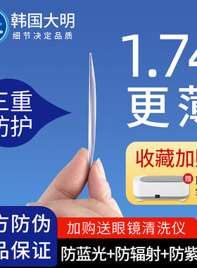 【日本大明阿米娅镜片】