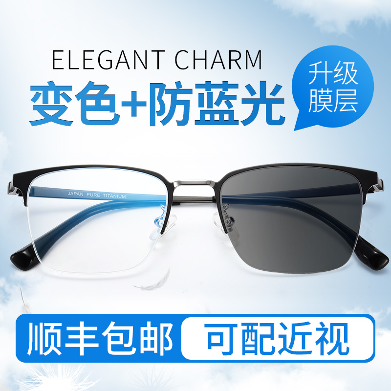 感光變色可配有度數紫外線眼鏡