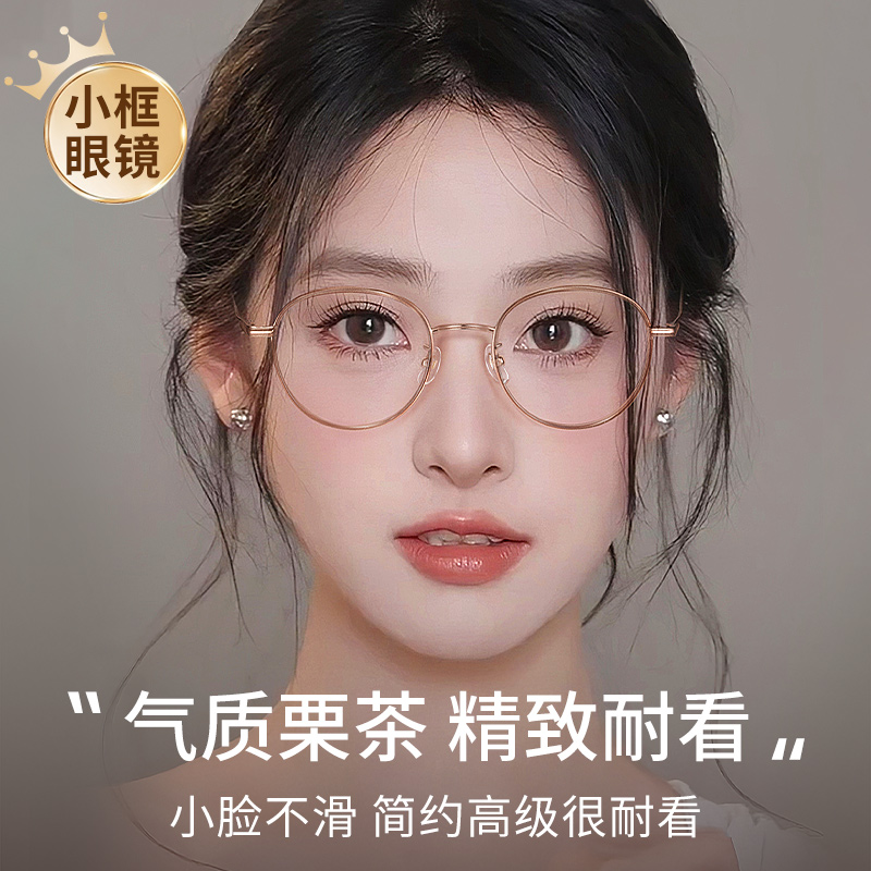 小框眼镜小脸不滑落近视眼镜女