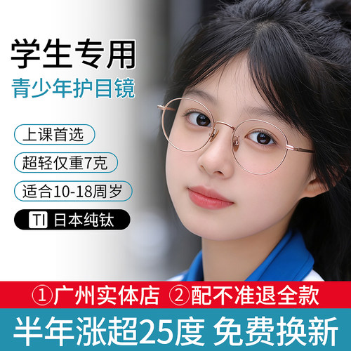 儿童青少年【超轻纯钛】近视眼镜