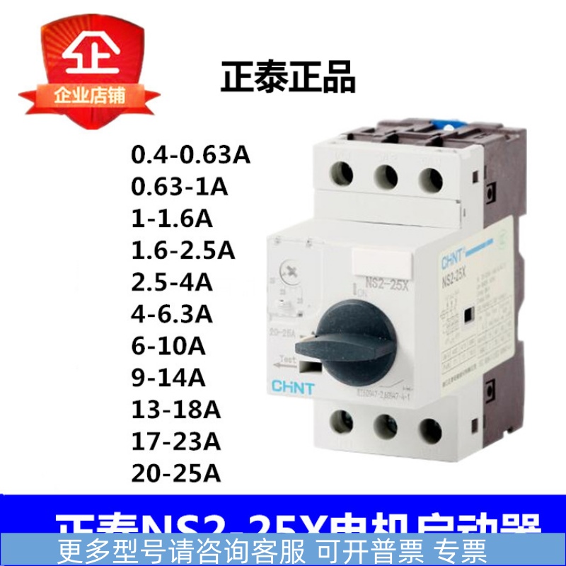 NS2-25X电机启动器三相电机过载短路保护马达断路器NS2-25