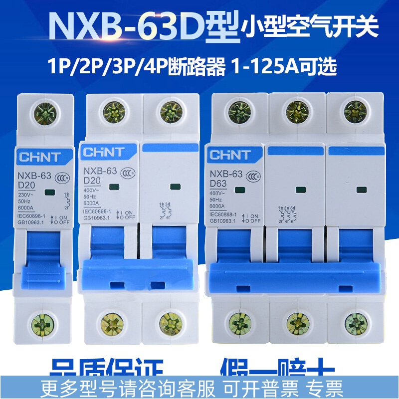 正泰昆仑D型NXB-63空开家用小型断路器开关123P4P 10 32 60A DZ47