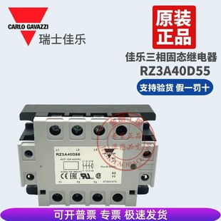 RZ3A40D55 原装 正品 瑞士佳乐三相固态继电器 RZ3A40D40